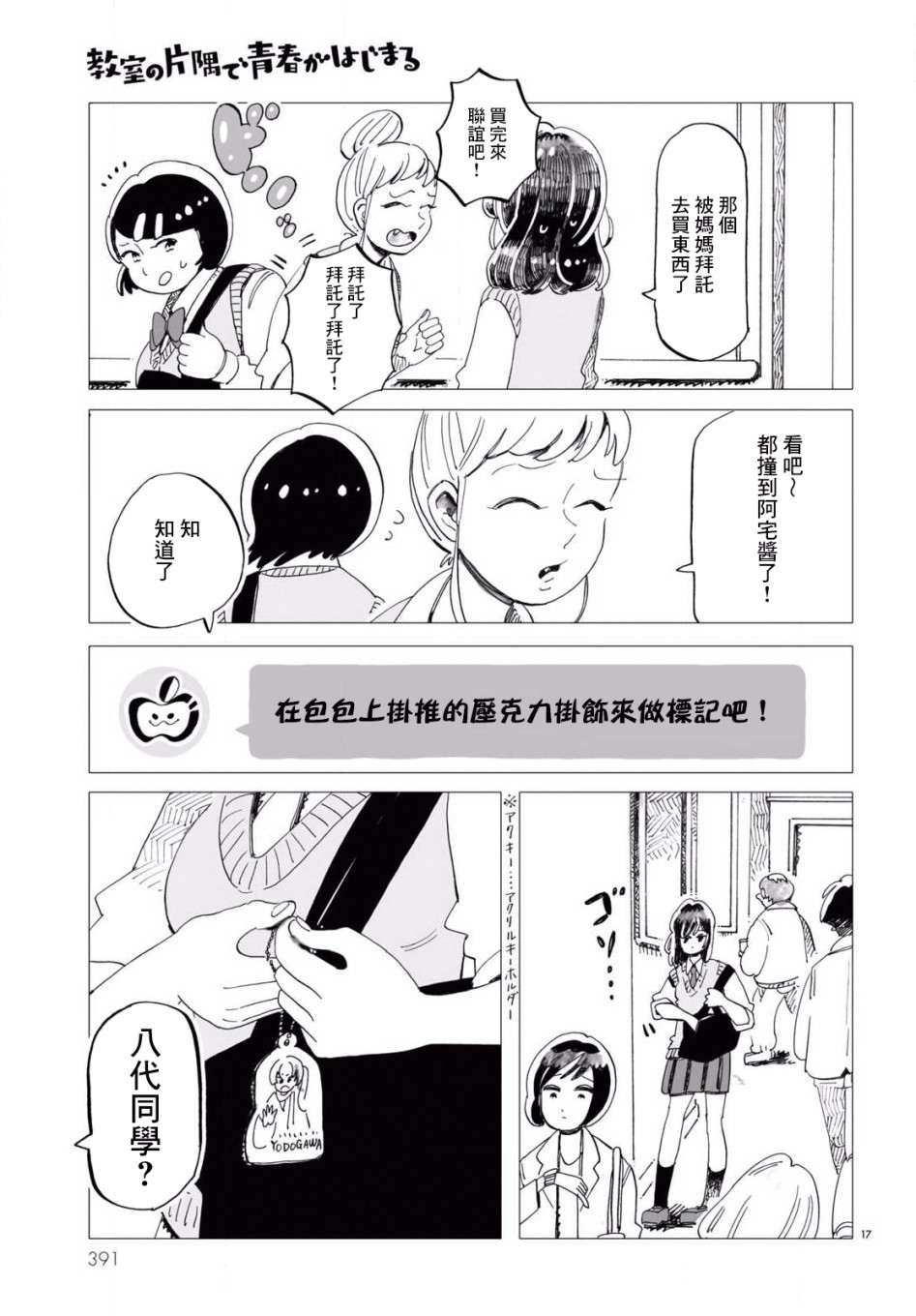 《青春在教室的角落里开始了》漫画最新章节第3话免费下拉式在线观看章节第【17】张图片