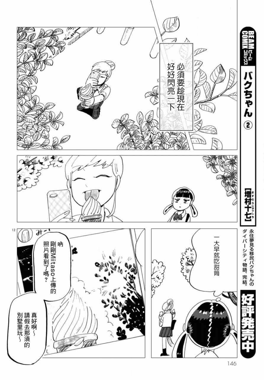 《青春在教室的角落里开始了》漫画最新章节第4话免费下拉式在线观看章节第【12】张图片