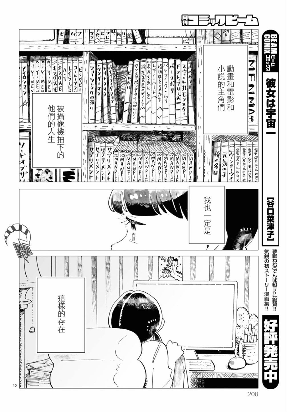 《青春在教室的角落里开始了》漫画最新章节第1话免费下拉式在线观看章节第【10】张图片