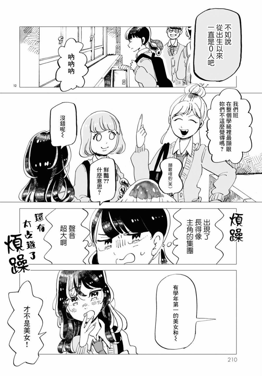 《青春在教室的角落里开始了》漫画最新章节第1话免费下拉式在线观看章节第【12】张图片