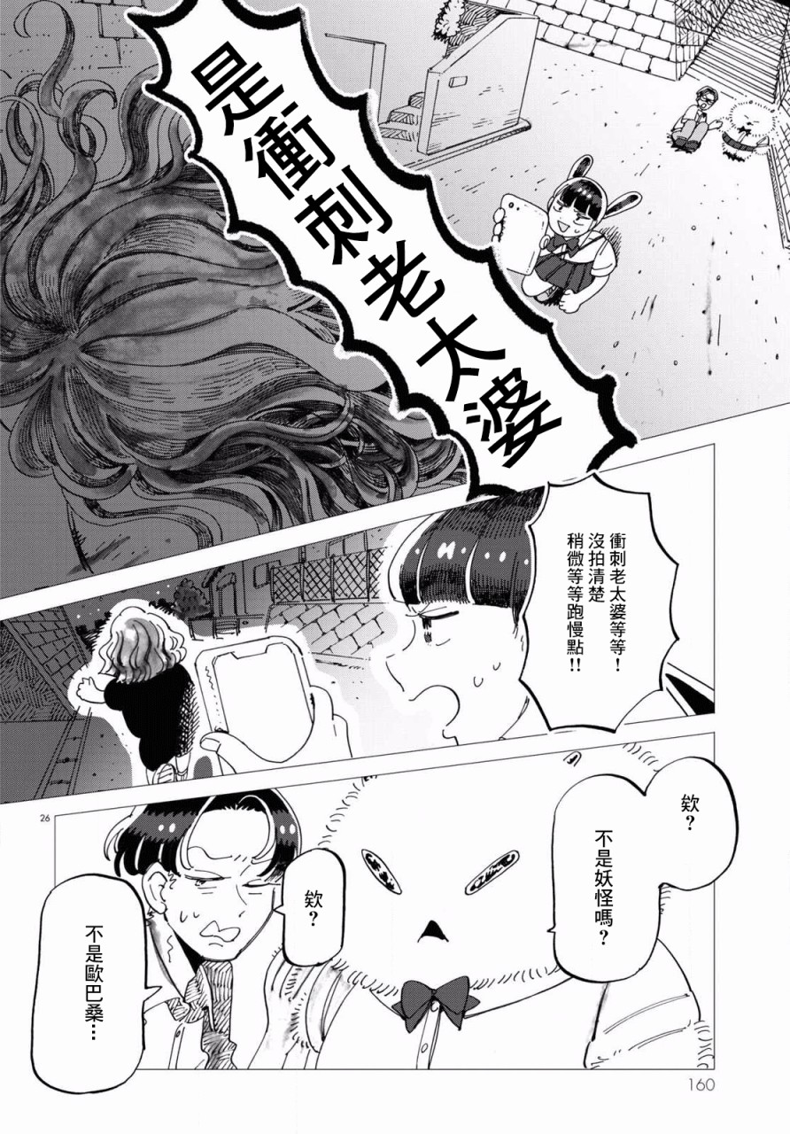 《青春在教室的角落里开始了》漫画最新章节第4话免费下拉式在线观看章节第【26】张图片