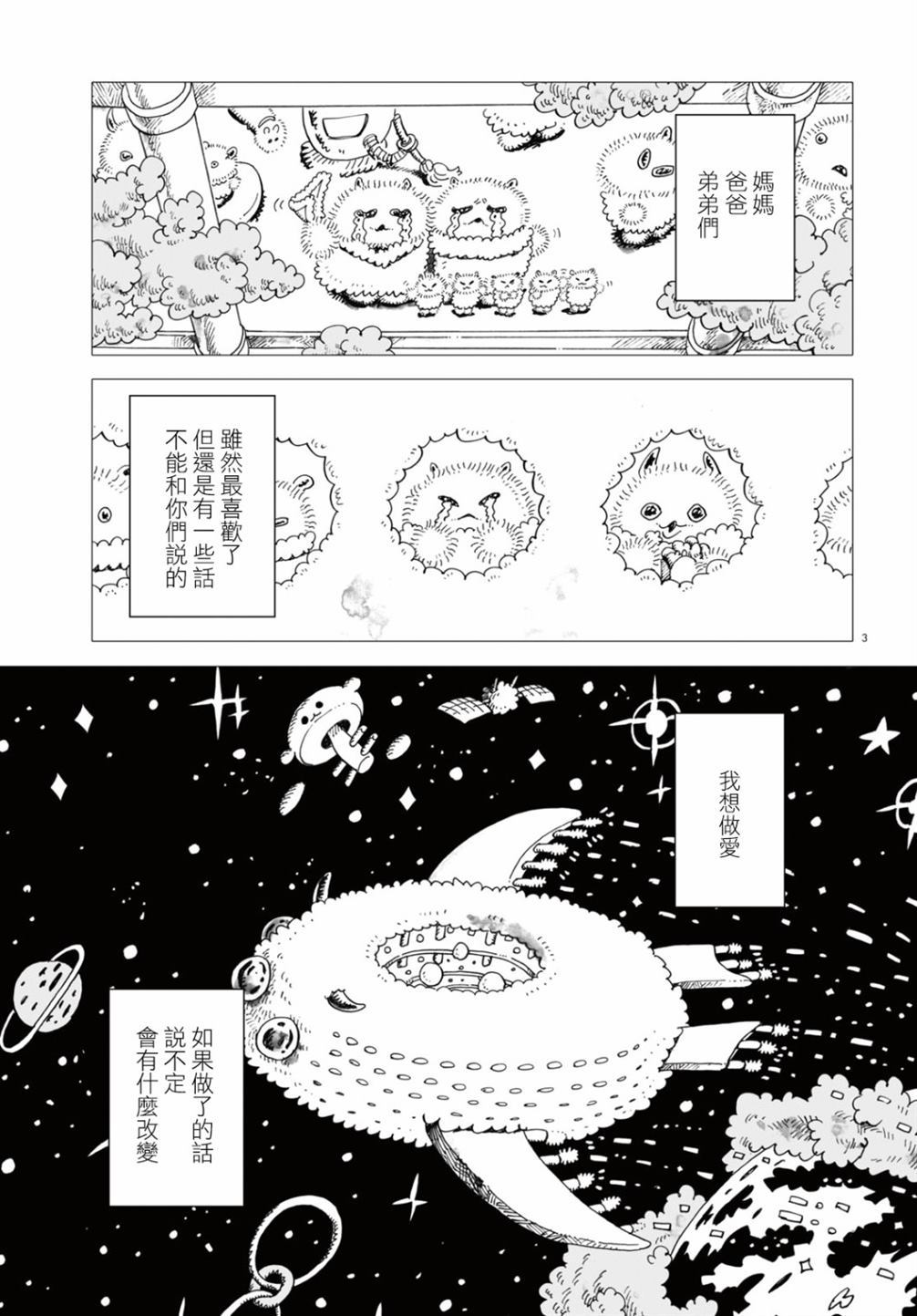 《青春在教室的角落里开始了》漫画最新章节第2话免费下拉式在线观看章节第【3】张图片