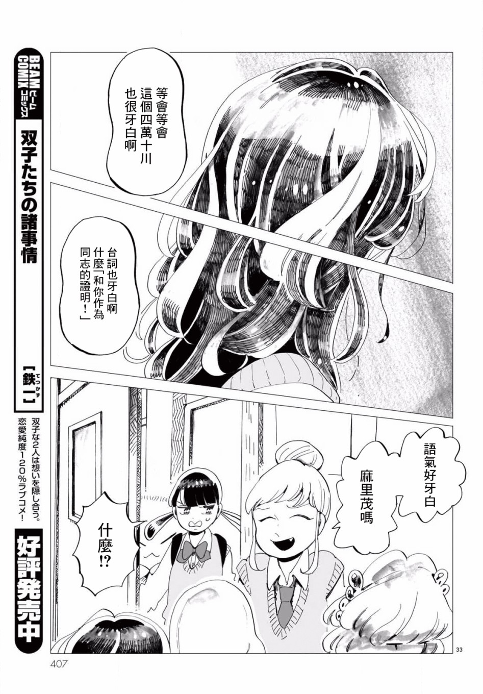 《青春在教室的角落里开始了》漫画最新章节第3话免费下拉式在线观看章节第【33】张图片