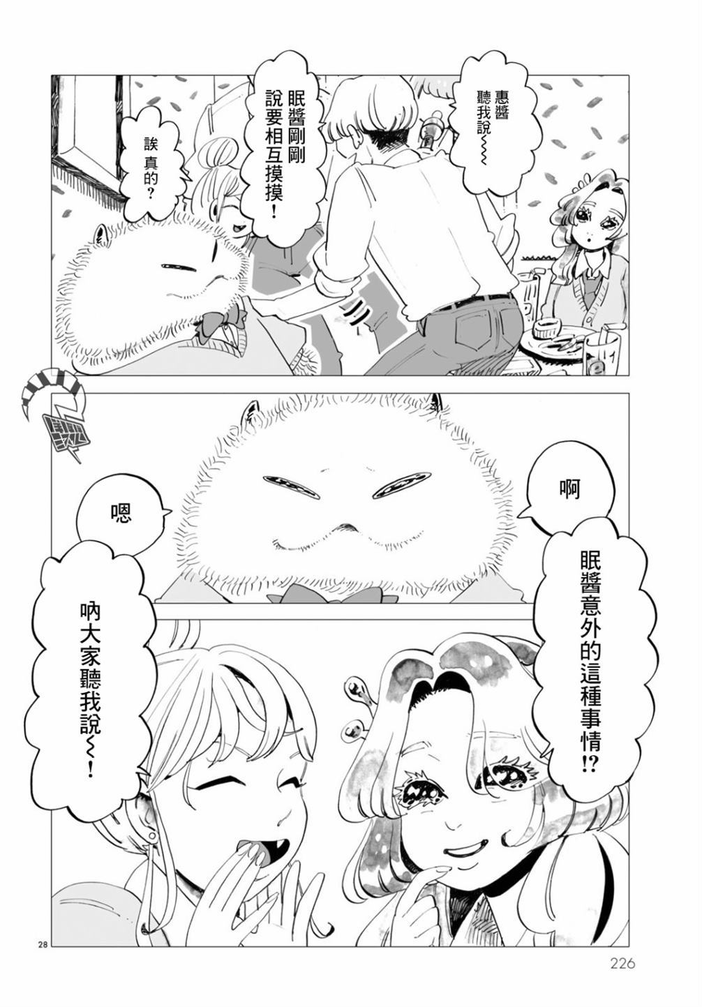 《青春在教室的角落里开始了》漫画最新章节第1话免费下拉式在线观看章节第【28】张图片