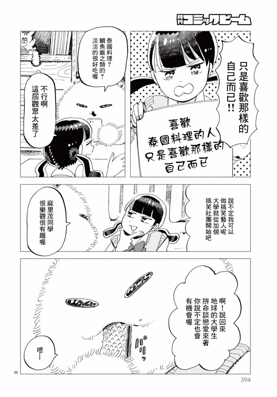 《青春在教室的角落里开始了》漫画最新章节第3话免费下拉式在线观看章节第【20】张图片