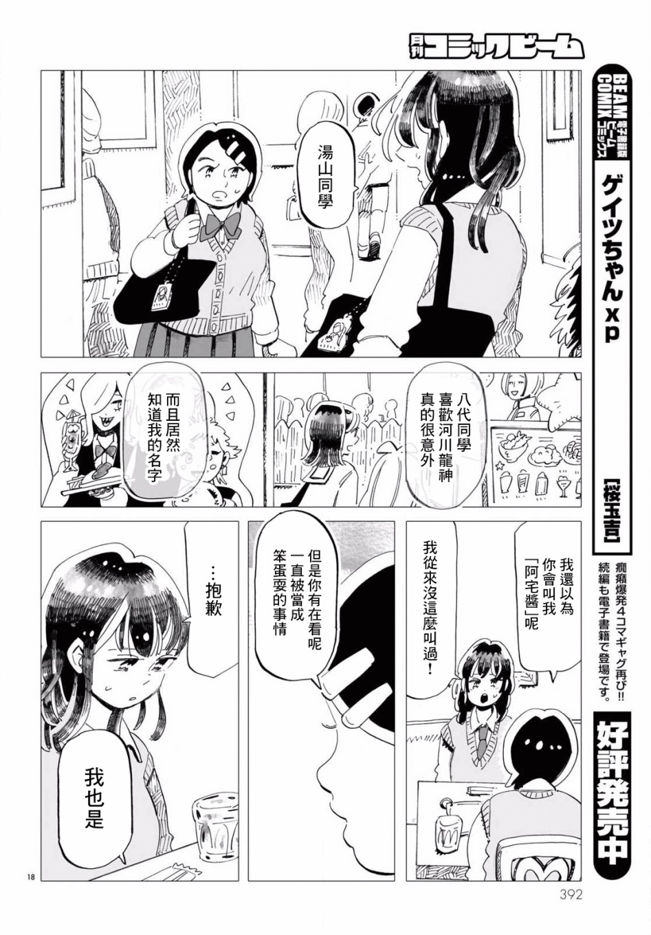 《青春在教室的角落里开始了》漫画最新章节第3话免费下拉式在线观看章节第【18】张图片