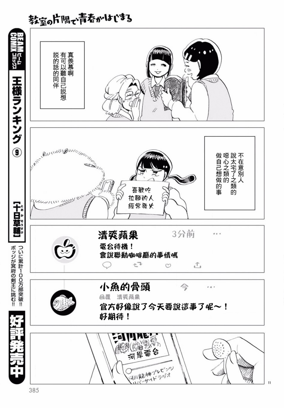 《青春在教室的角落里开始了》漫画最新章节第3话免费下拉式在线观看章节第【11】张图片