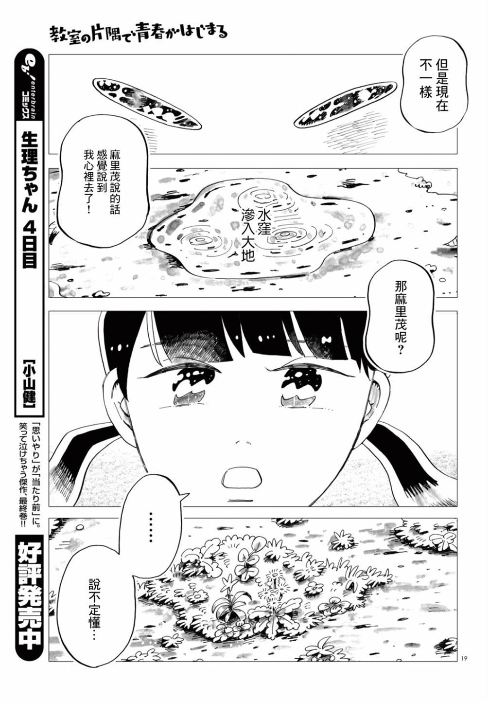 《青春在教室的角落里开始了》漫画最新章节第2话免费下拉式在线观看章节第【19】张图片