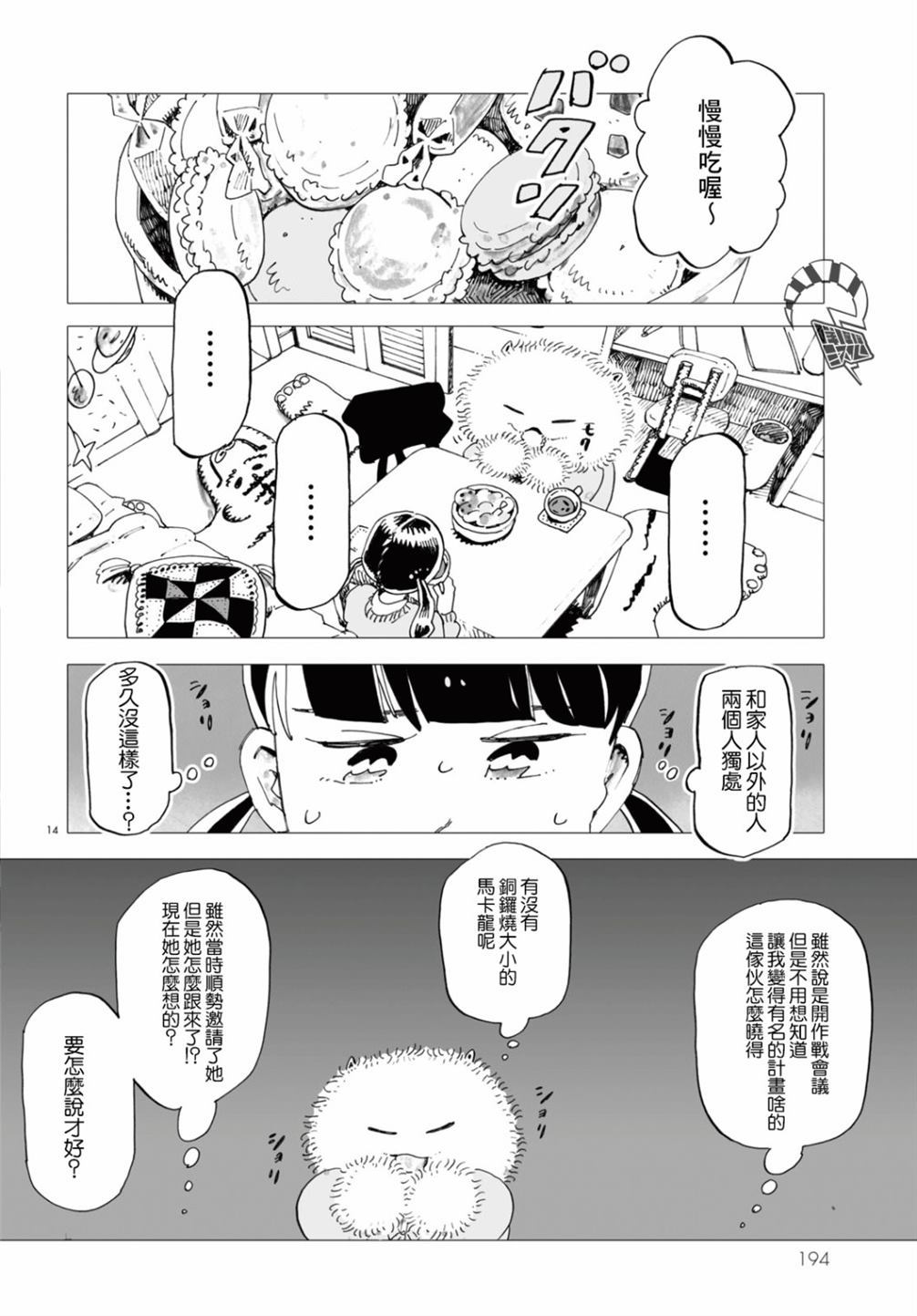 《青春在教室的角落里开始了》漫画最新章节第2话免费下拉式在线观看章节第【14】张图片