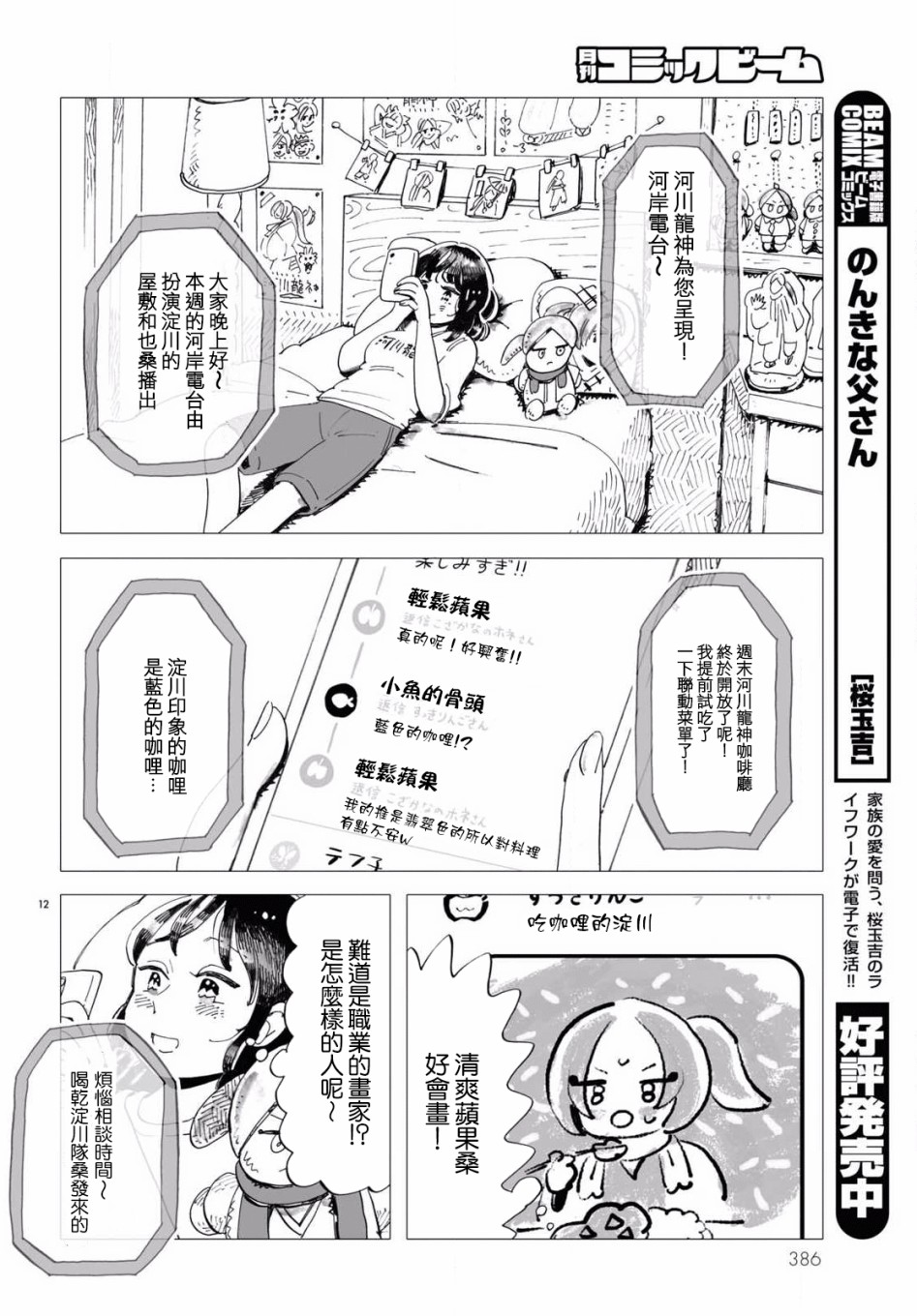 《青春在教室的角落里开始了》漫画最新章节第3话免费下拉式在线观看章节第【12】张图片