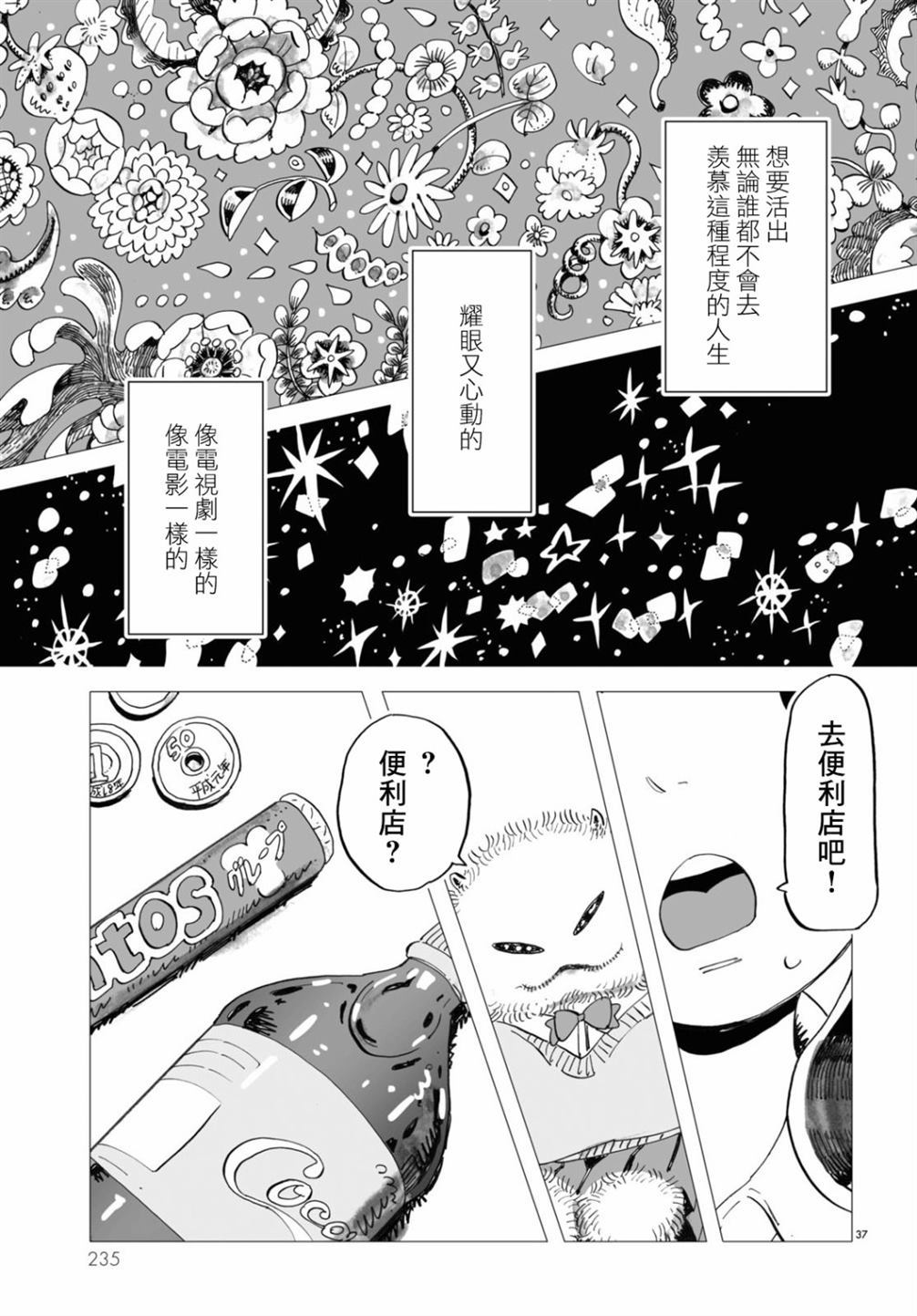 《青春在教室的角落里开始了》漫画最新章节第1话免费下拉式在线观看章节第【37】张图片