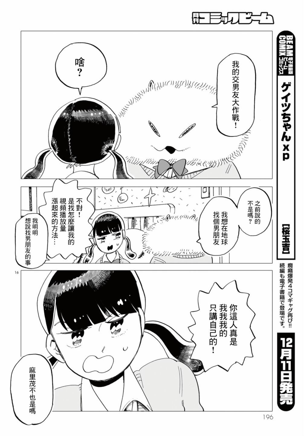 《青春在教室的角落里开始了》漫画最新章节第2话免费下拉式在线观看章节第【16】张图片