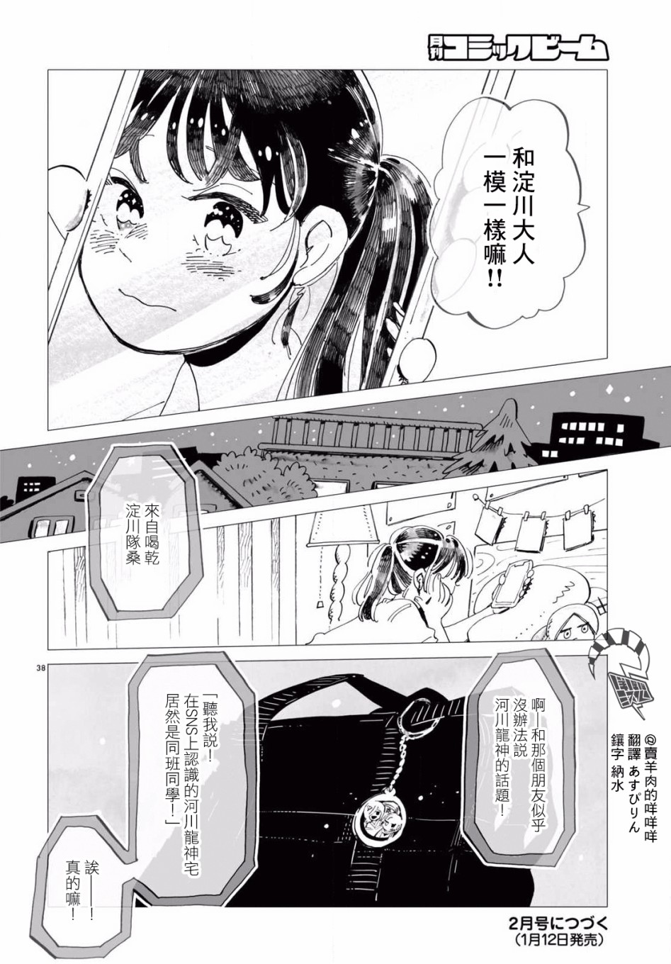 《青春在教室的角落里开始了》漫画最新章节第3话免费下拉式在线观看章节第【38】张图片