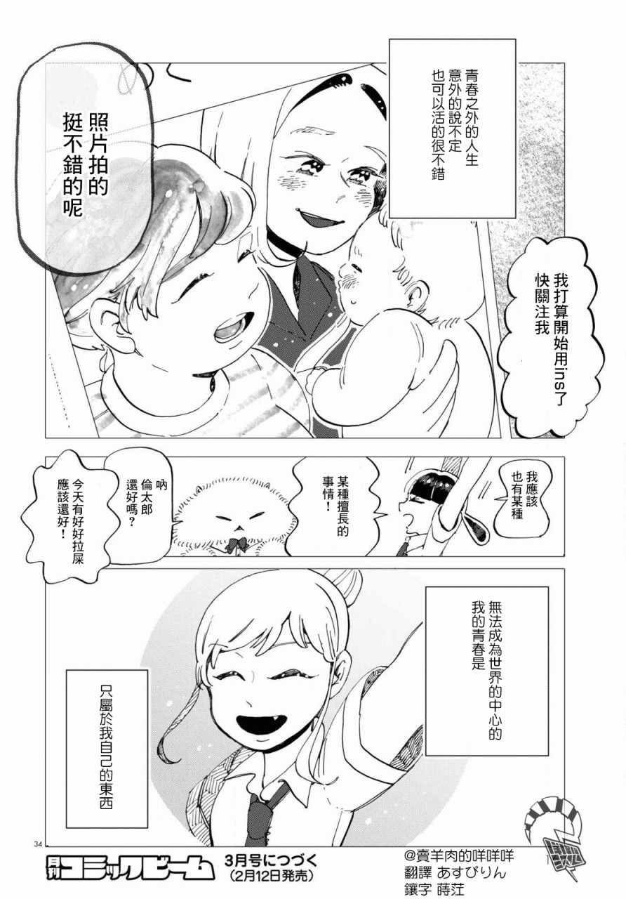 《青春在教室的角落里开始了》漫画最新章节第4话免费下拉式在线观看章节第【34】张图片