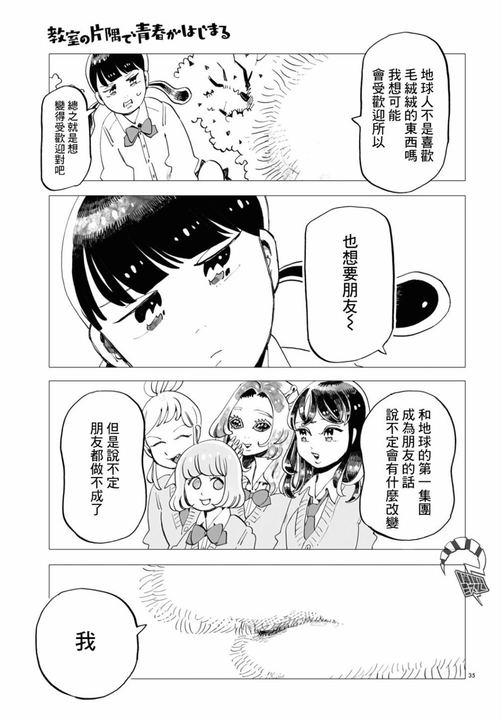 《青春在教室的角落里开始了》漫画最新章节第1话免费下拉式在线观看章节第【35】张图片