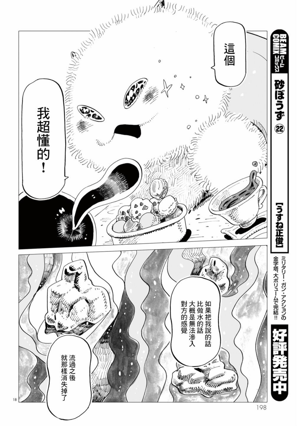 《青春在教室的角落里开始了》漫画最新章节第2话免费下拉式在线观看章节第【18】张图片