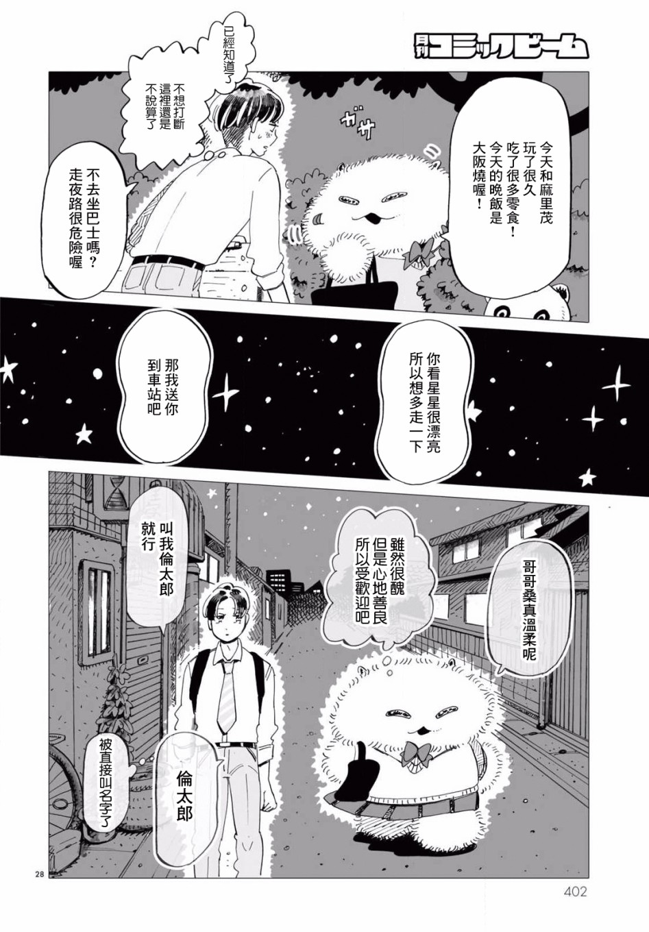 《青春在教室的角落里开始了》漫画最新章节第3话免费下拉式在线观看章节第【28】张图片