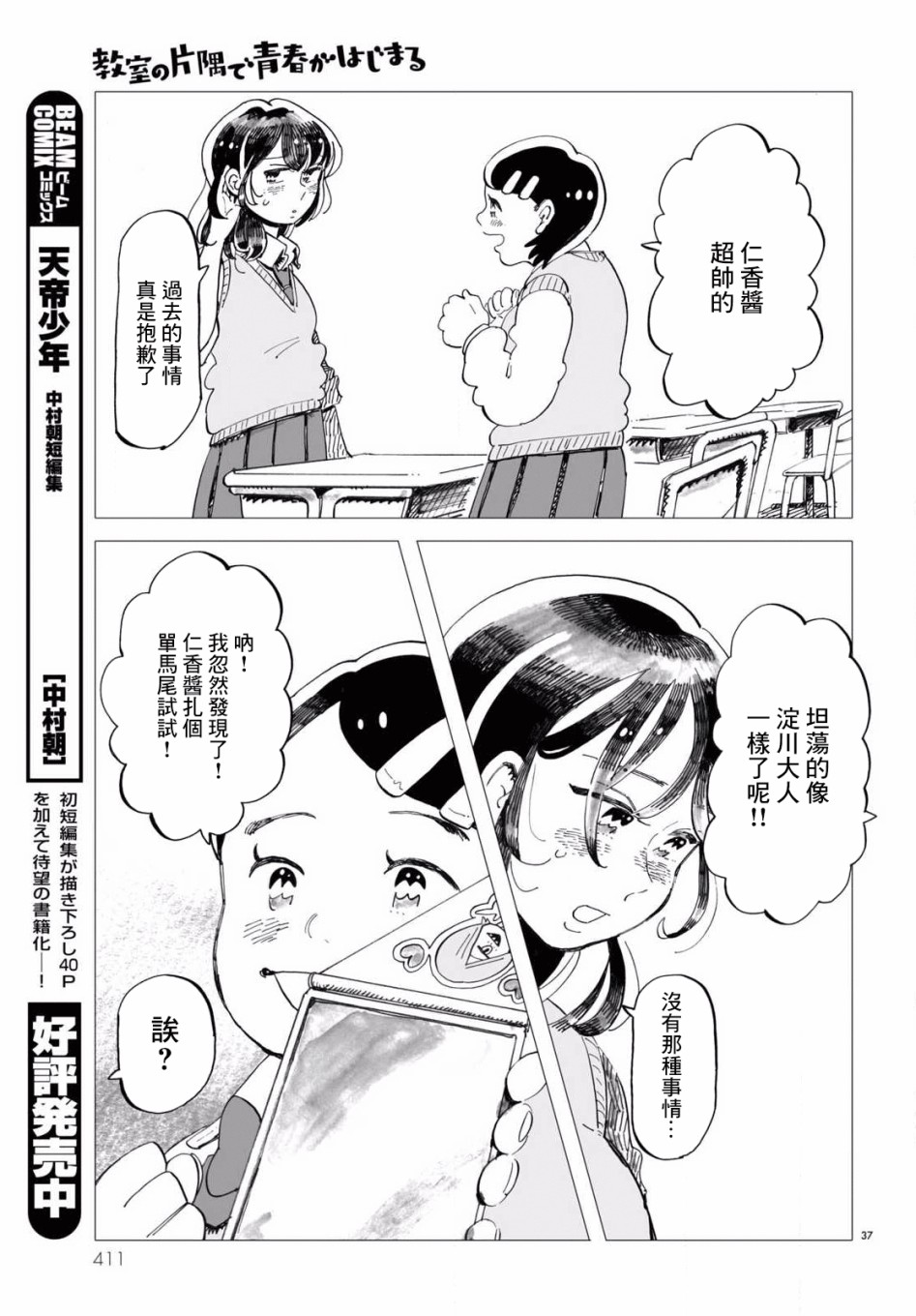 《青春在教室的角落里开始了》漫画最新章节第3话免费下拉式在线观看章节第【37】张图片