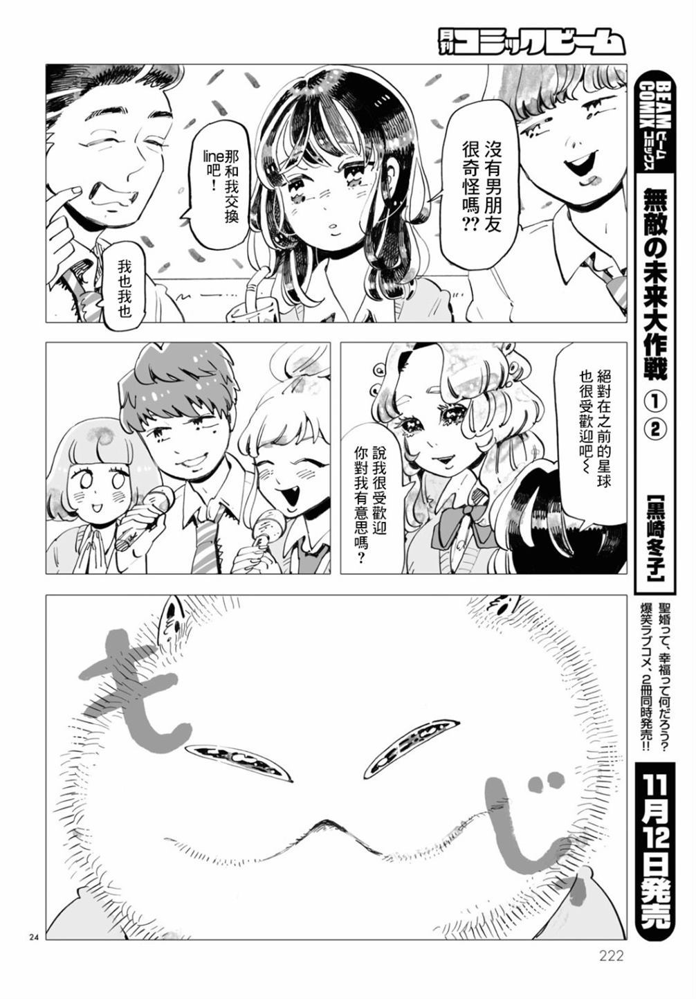 《青春在教室的角落里开始了》漫画最新章节第1话免费下拉式在线观看章节第【24】张图片