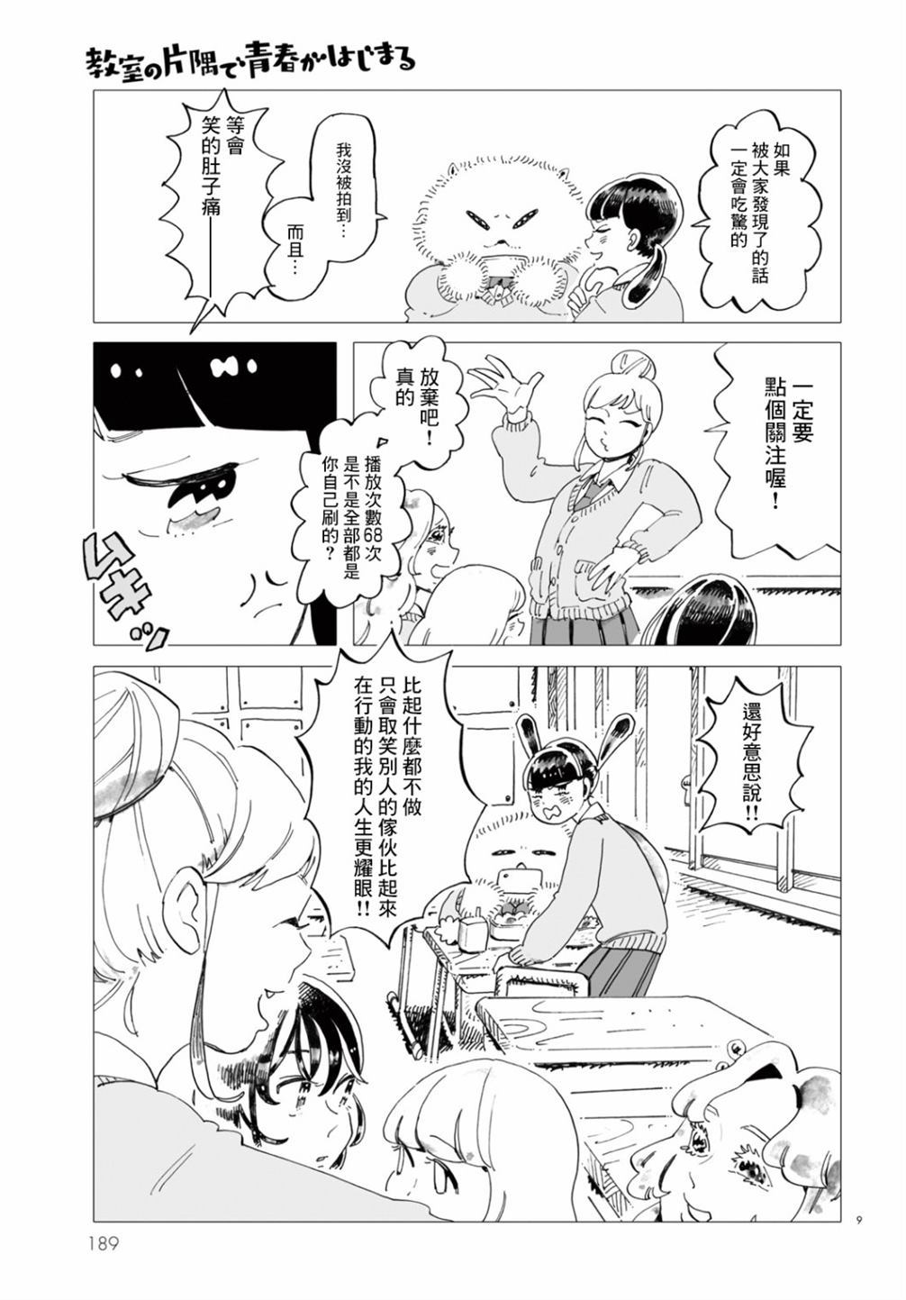 《青春在教室的角落里开始了》漫画最新章节第2话免费下拉式在线观看章节第【9】张图片