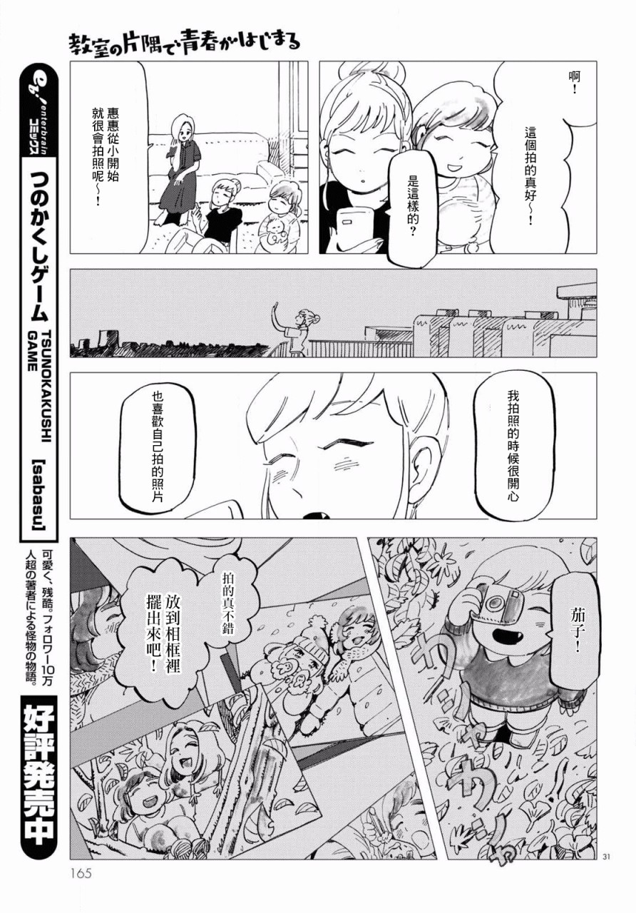 《青春在教室的角落里开始了》漫画最新章节第4话免费下拉式在线观看章节第【31】张图片