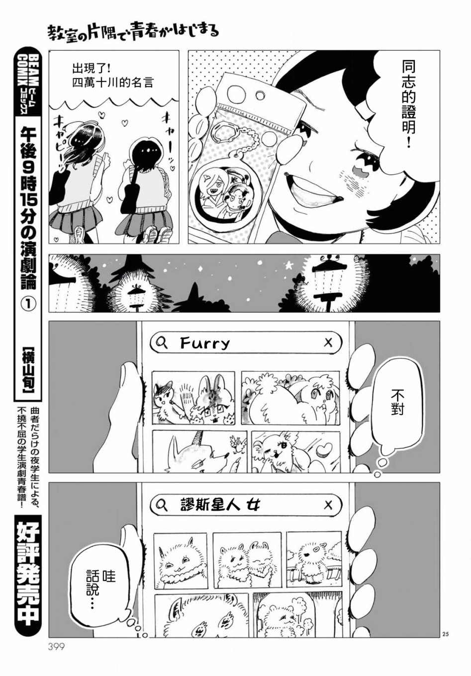 《青春在教室的角落里开始了》漫画最新章节第3话免费下拉式在线观看章节第【25】张图片