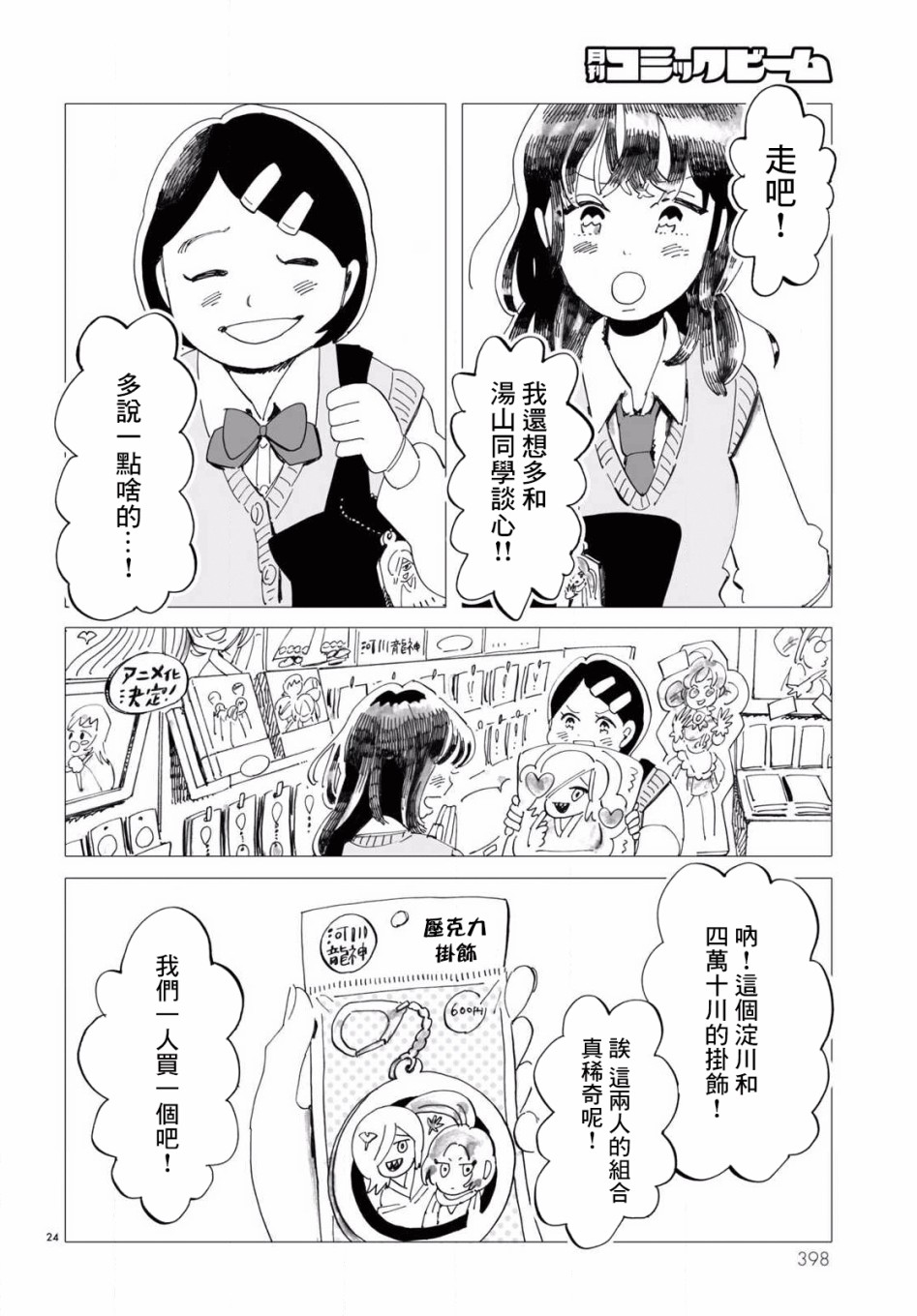 《青春在教室的角落里开始了》漫画最新章节第3话免费下拉式在线观看章节第【24】张图片