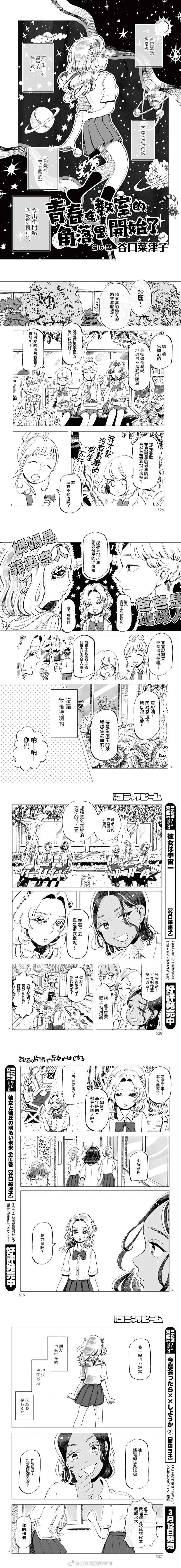 《青春在教室的角落里开始了》漫画最新章节第5话免费下拉式在线观看章节第【1】张图片