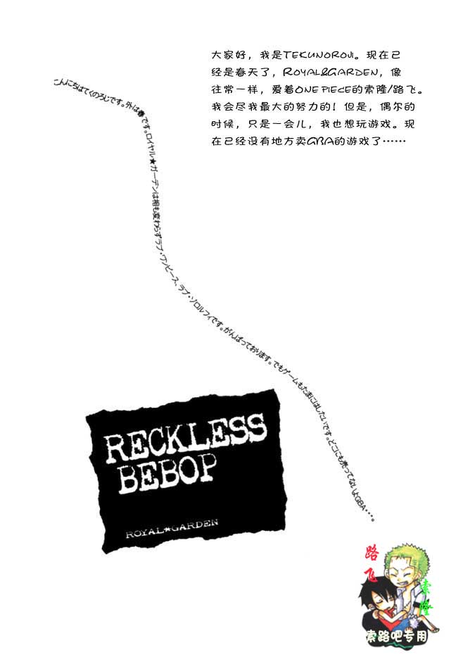 《Reckless Bebop》漫画最新章节第1话免费下拉式在线观看章节第【8】张图片