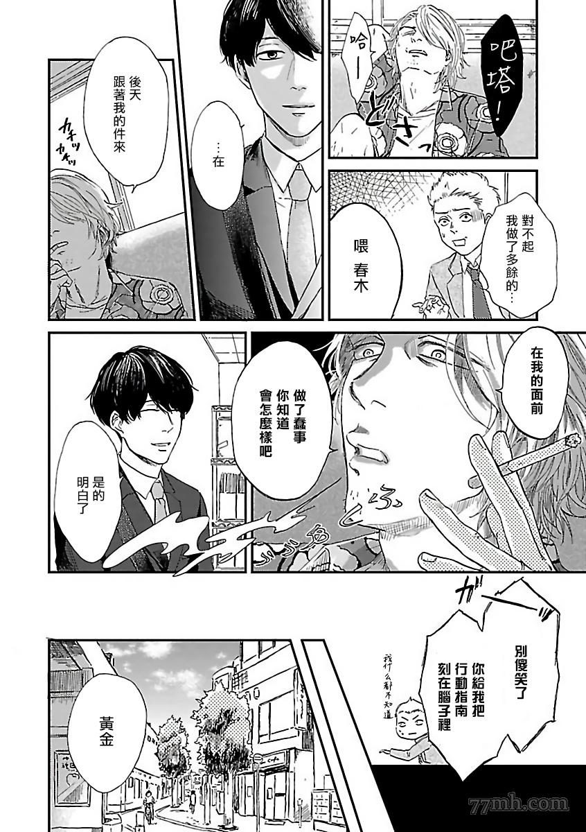 《极恶BL》漫画最新章节第5话免费下拉式在线观看章节第【10】张图片