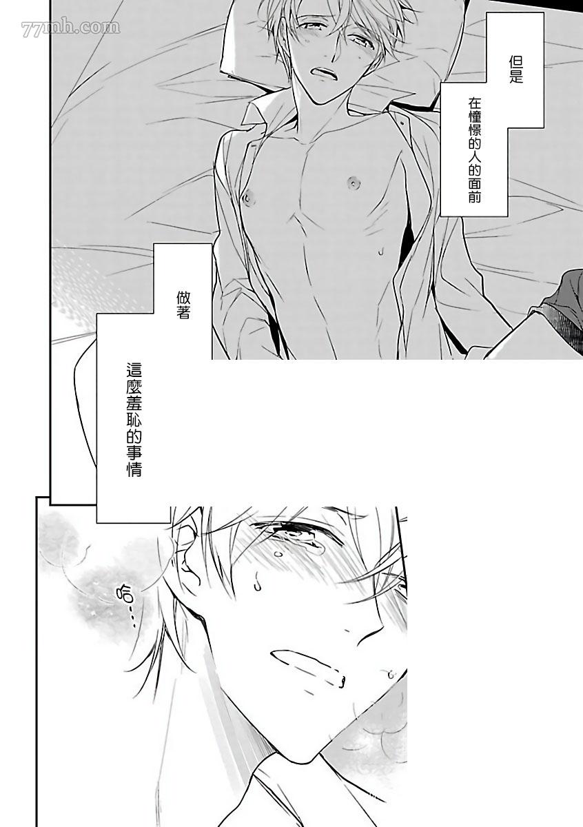 《极恶BL》漫画最新章节第8话免费下拉式在线观看章节第【19】张图片