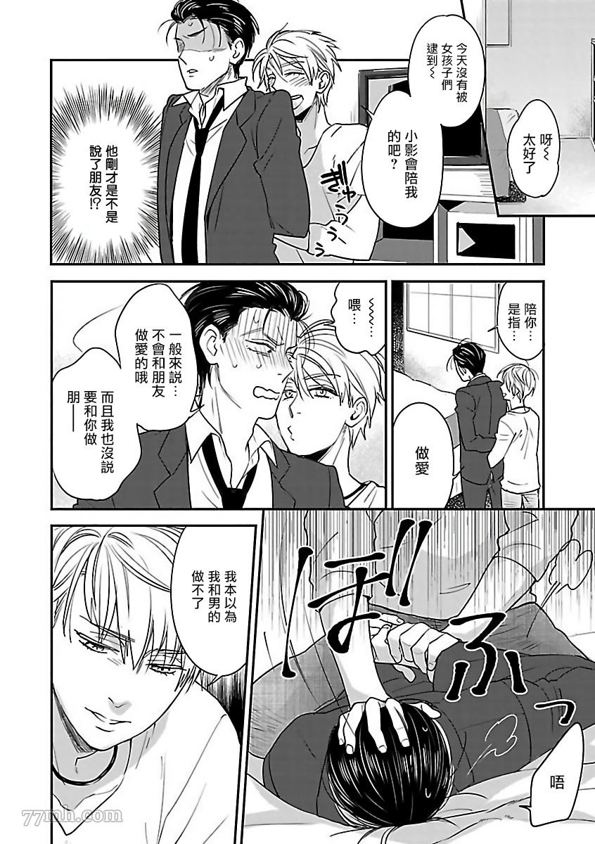 《极恶BL》漫画最新章节第6话免费下拉式在线观看章节第【16】张图片