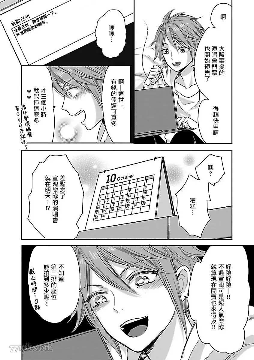 《极恶BL》漫画最新章节第4话免费下拉式在线观看章节第【2】张图片