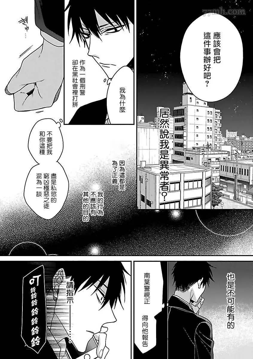 《极恶BL》漫画最新章节第1话免费下拉式在线观看章节第【17】张图片