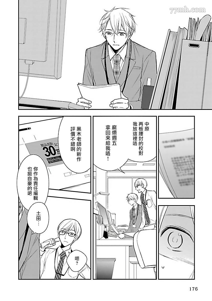 《极恶BL》漫画最新章节第8话免费下拉式在线观看章节第【2】张图片