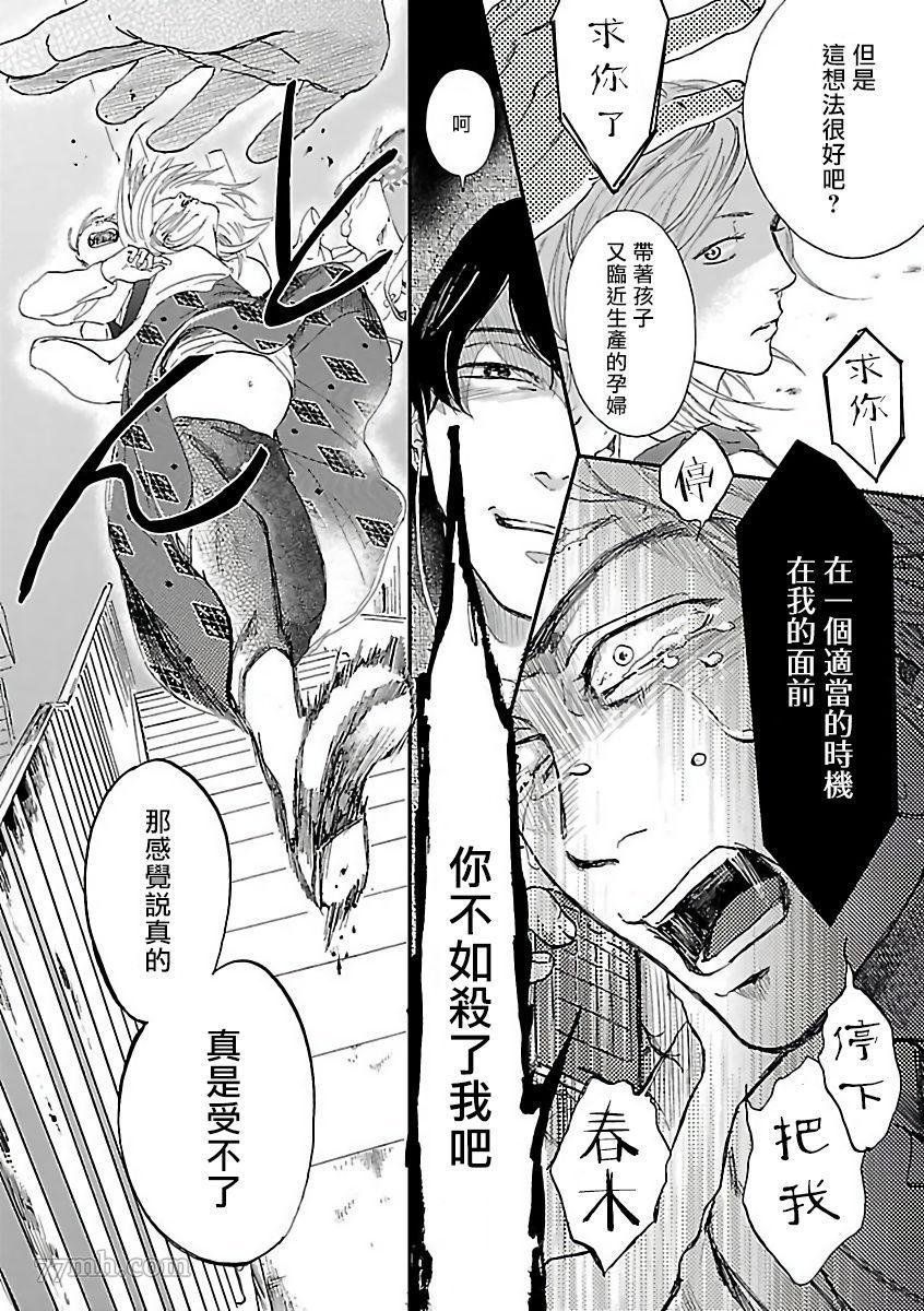 《极恶BL》漫画最新章节第5话免费下拉式在线观看章节第【26】张图片