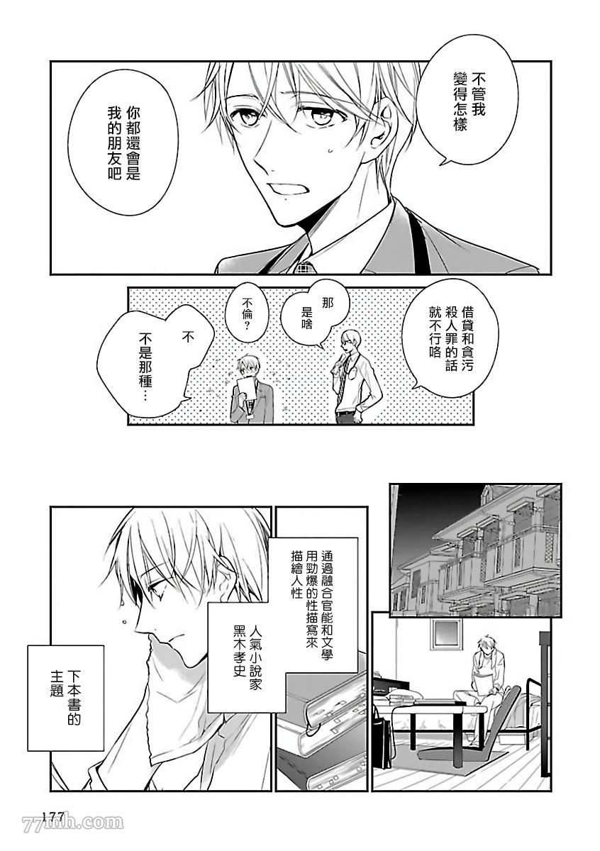 《极恶BL》漫画最新章节第8话免费下拉式在线观看章节第【3】张图片