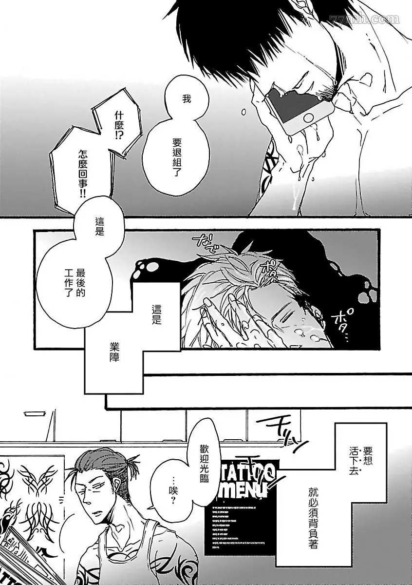 《极恶BL》漫画最新章节第3话免费下拉式在线观看章节第【16】张图片