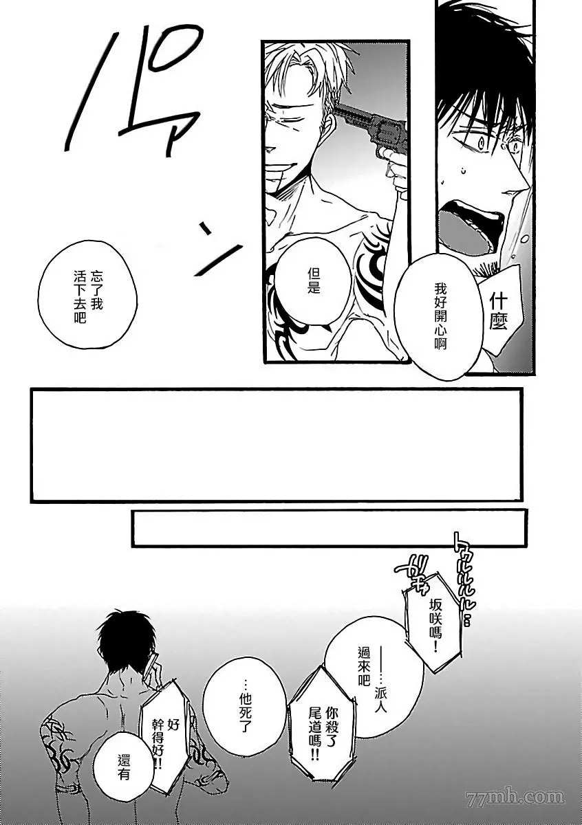 《极恶BL》漫画最新章节第3话免费下拉式在线观看章节第【15】张图片