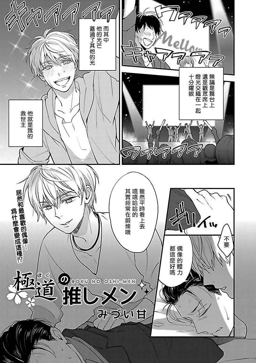 《极恶BL》漫画最新章节第6话免费下拉式在线观看章节第【1】张图片