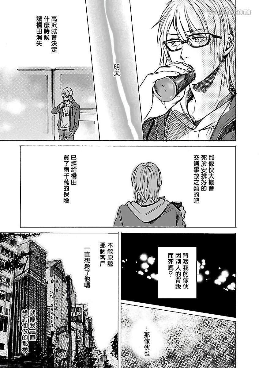 《极恶BL》漫画最新章节第7话免费下拉式在线观看章节第【4】张图片