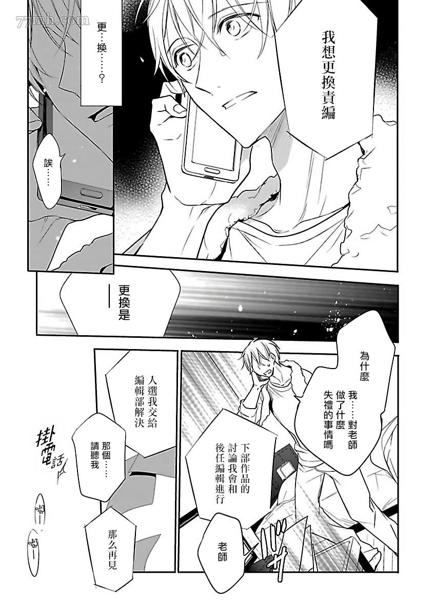《极恶BL》漫画最新章节第8话免费下拉式在线观看章节第【9】张图片