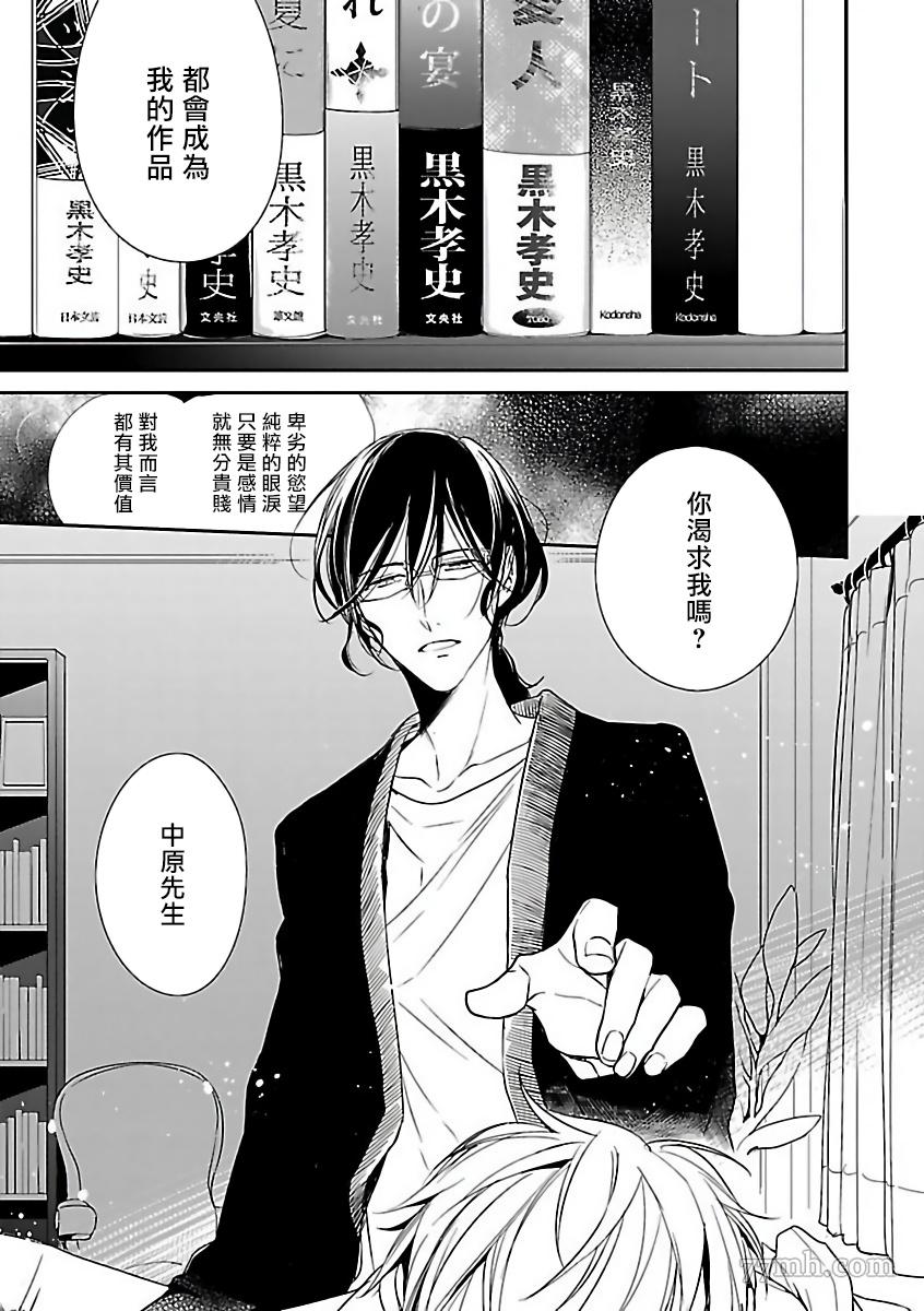 《极恶BL》漫画最新章节第8话免费下拉式在线观看章节第【21】张图片