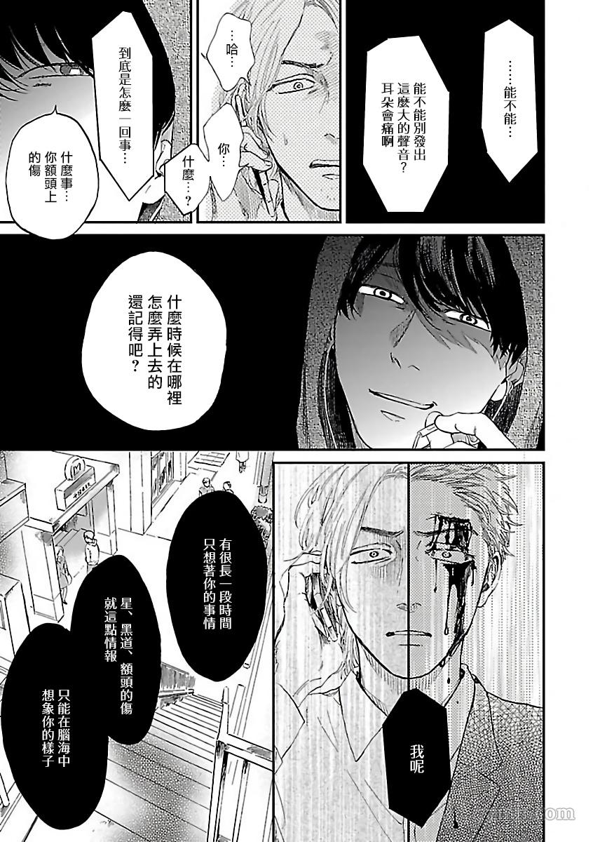 《极恶BL》漫画最新章节第5话免费下拉式在线观看章节第【23】张图片