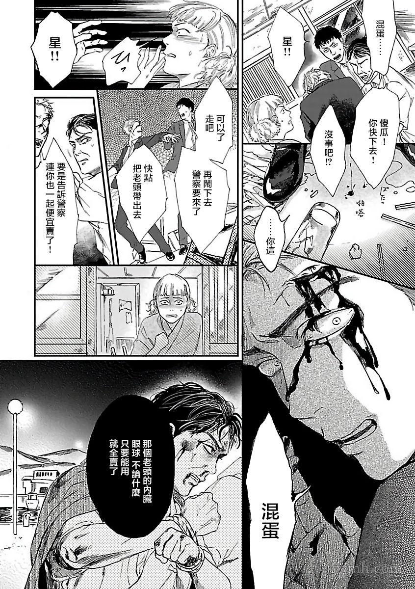 《极恶BL》漫画最新章节第5话免费下拉式在线观看章节第【4】张图片