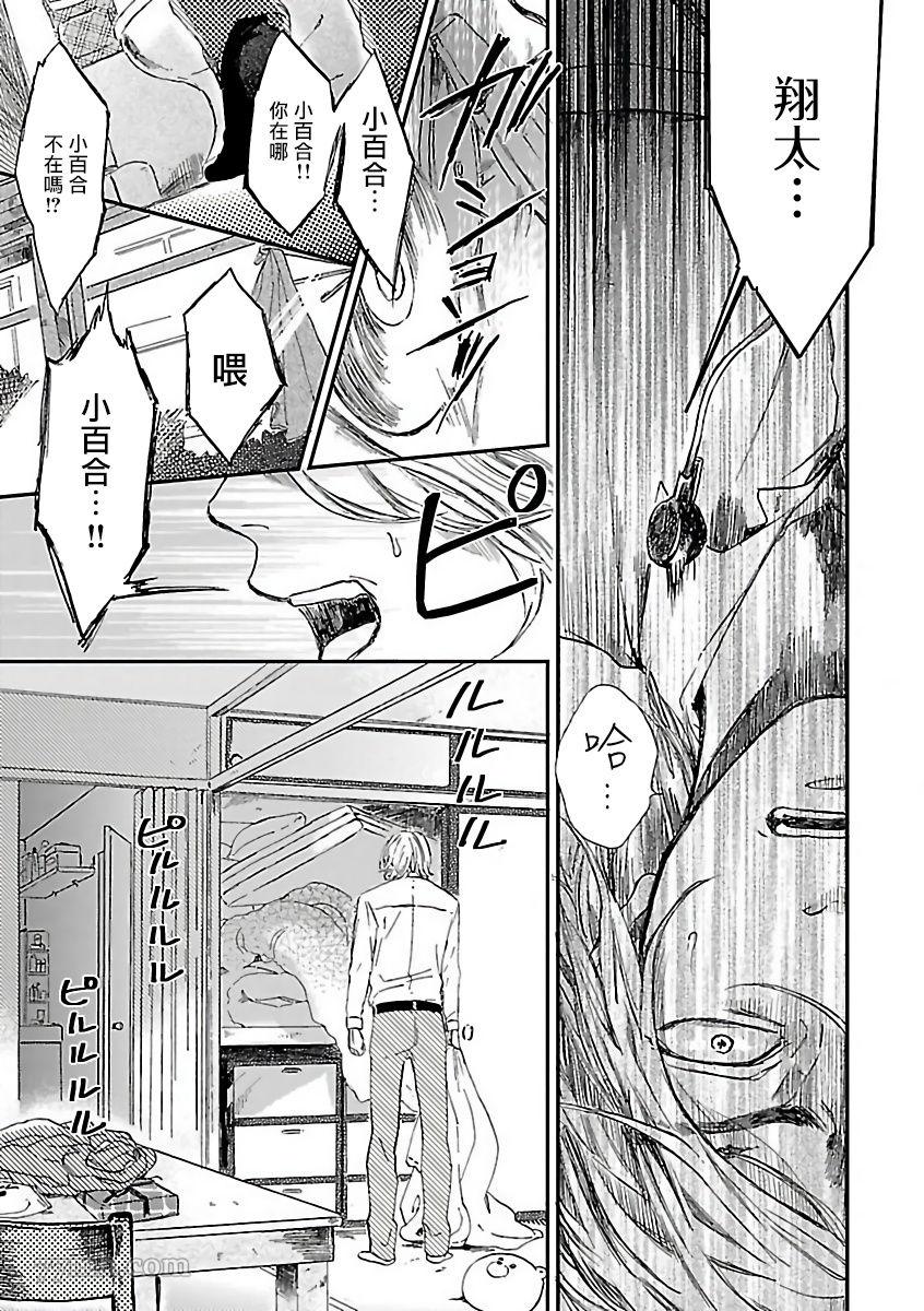 《极恶BL》漫画最新章节第5话免费下拉式在线观看章节第【21】张图片