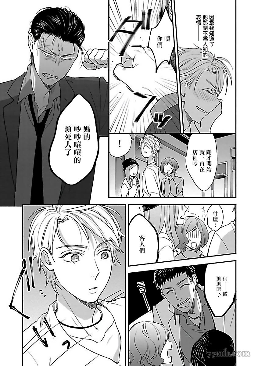 《极恶BL》漫画最新章节第6话免费下拉式在线观看章节第【13】张图片