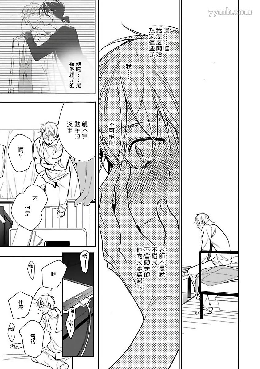 《极恶BL》漫画最新章节第8话免费下拉式在线观看章节第【7】张图片