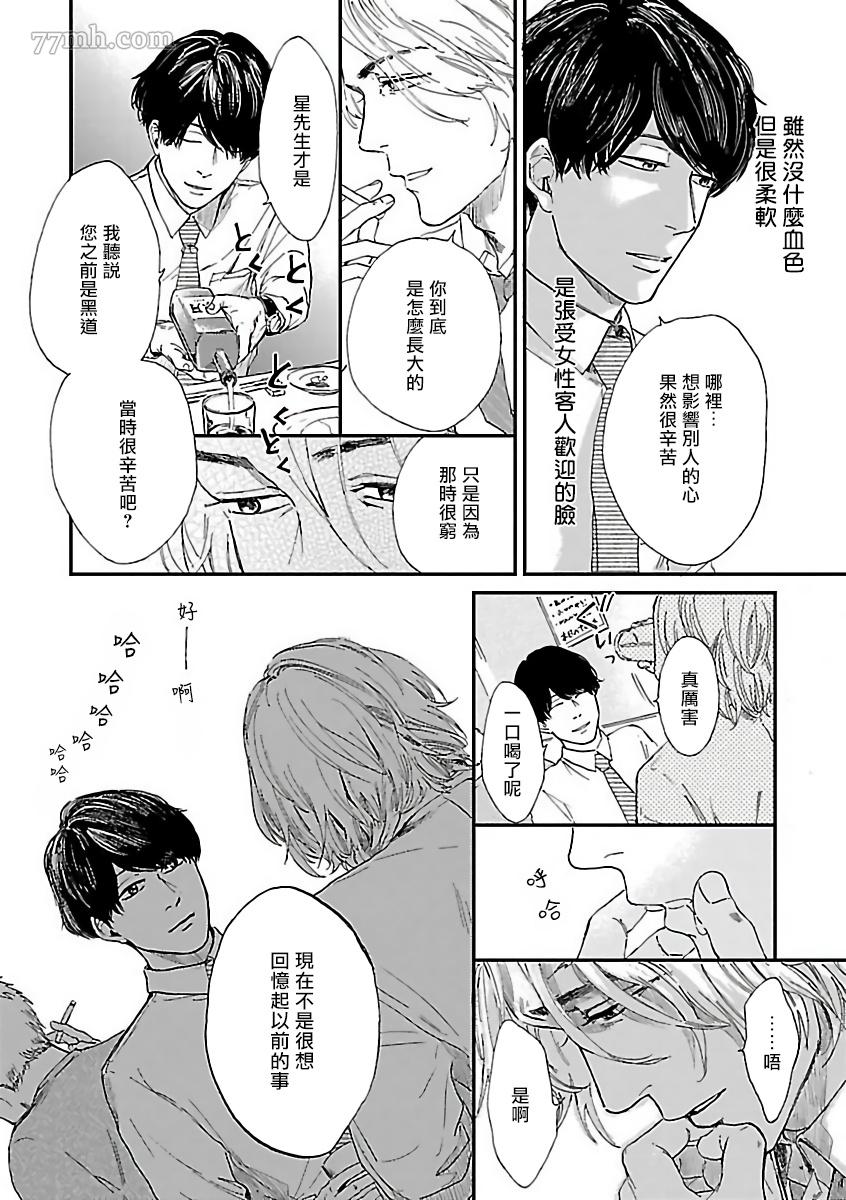 《极恶BL》漫画最新章节第5话免费下拉式在线观看章节第【14】张图片