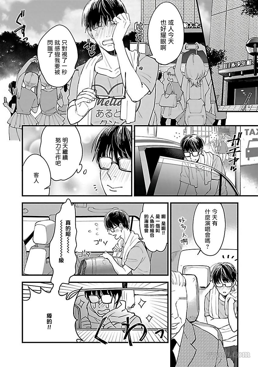 《极恶BL》漫画最新章节第6话免费下拉式在线观看章节第【2】张图片